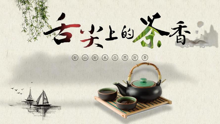 茶韵千年 从春茶到茶道，细品中国茶文化之美